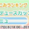 ランキングイベでカミュのブロマイドとアフタヌーンティーセットもらえた…長い闘いだった…！！