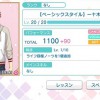 N【ベーシックスタイル】もしっかり育成すべし！全部でプリズム275個が入手できます！
