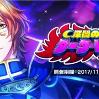 イベント「深闇の好敵手 ダーク・Ｗ・ムーン」開催！イベントptを溜めて報酬ブロマイドを獲得しよう！